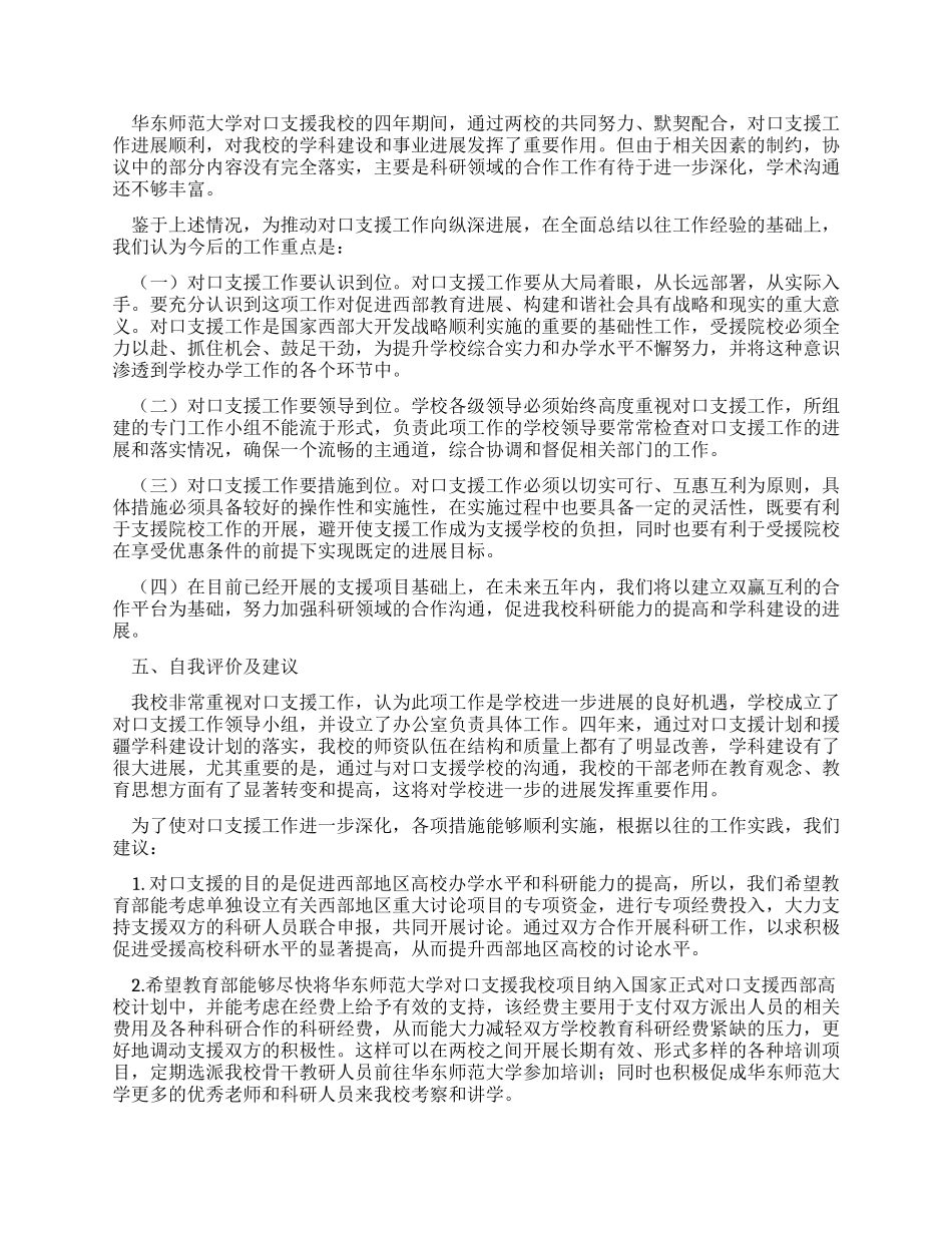 新疆师范大学对口支援工作总结_第3页