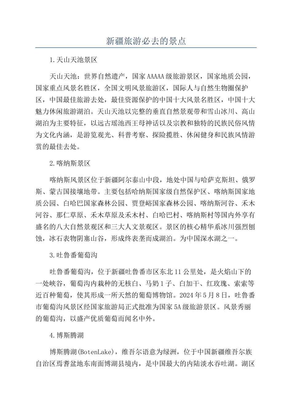 新疆旅游必去的景点_第1页