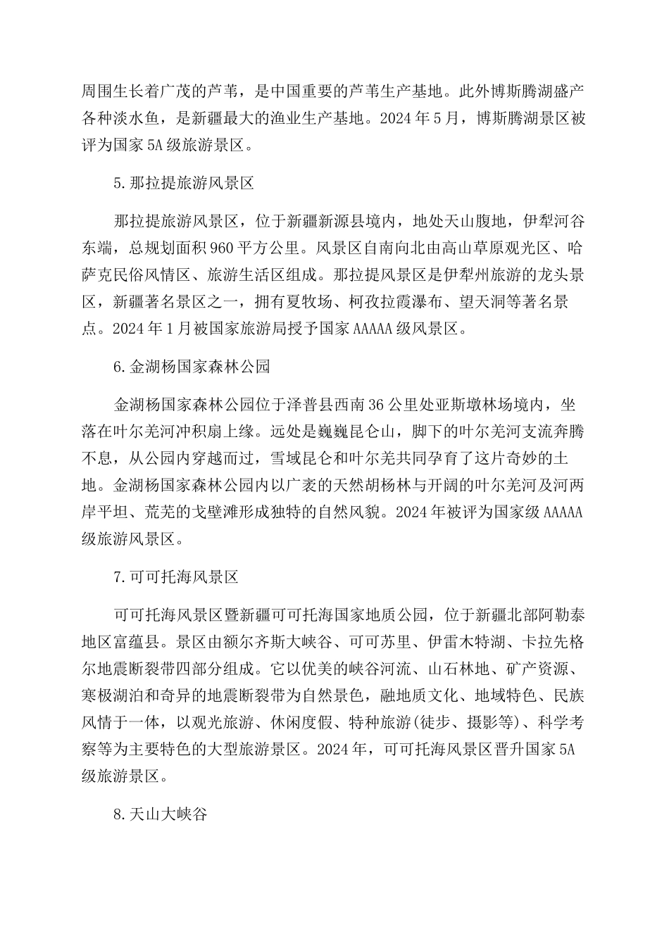 新疆旅游必去的景点_第2页