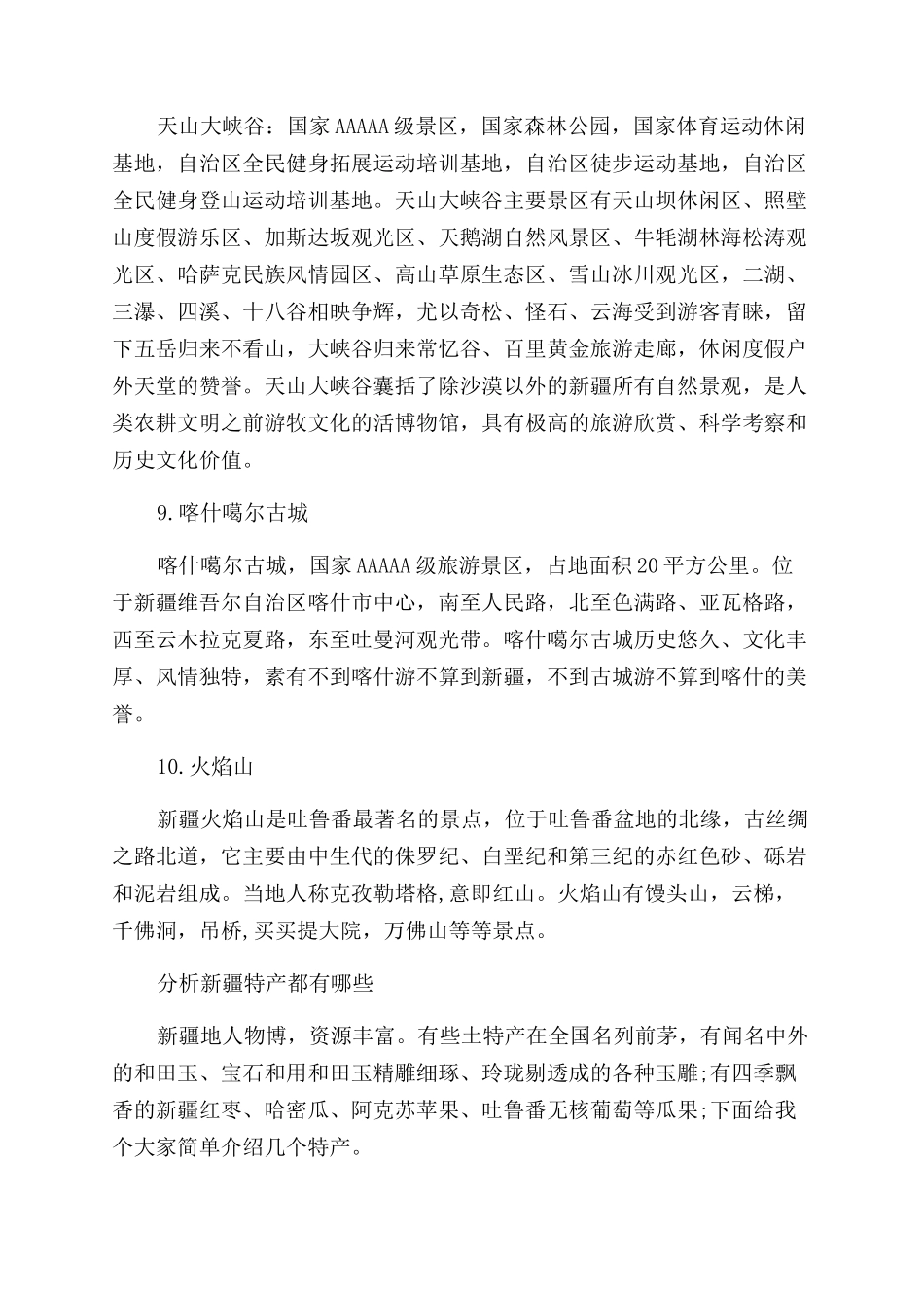 新疆旅游必去的景点_第3页