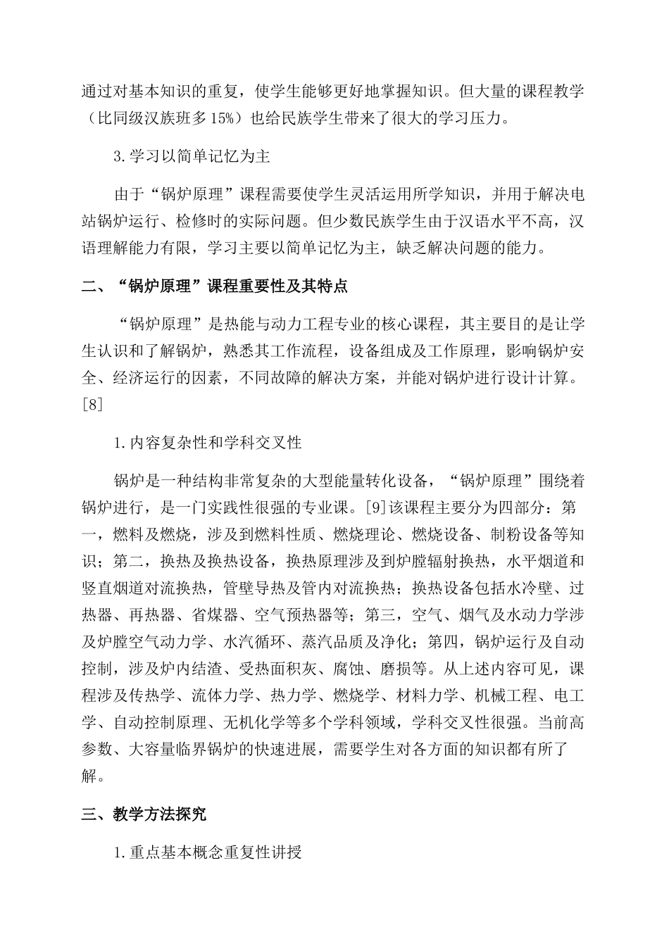 新疆少数民族大学生“锅炉原理教学方法的探讨_第2页