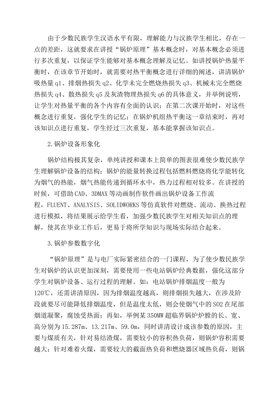 新疆少数民族大学生“锅炉原理教学方法的探讨_第3页