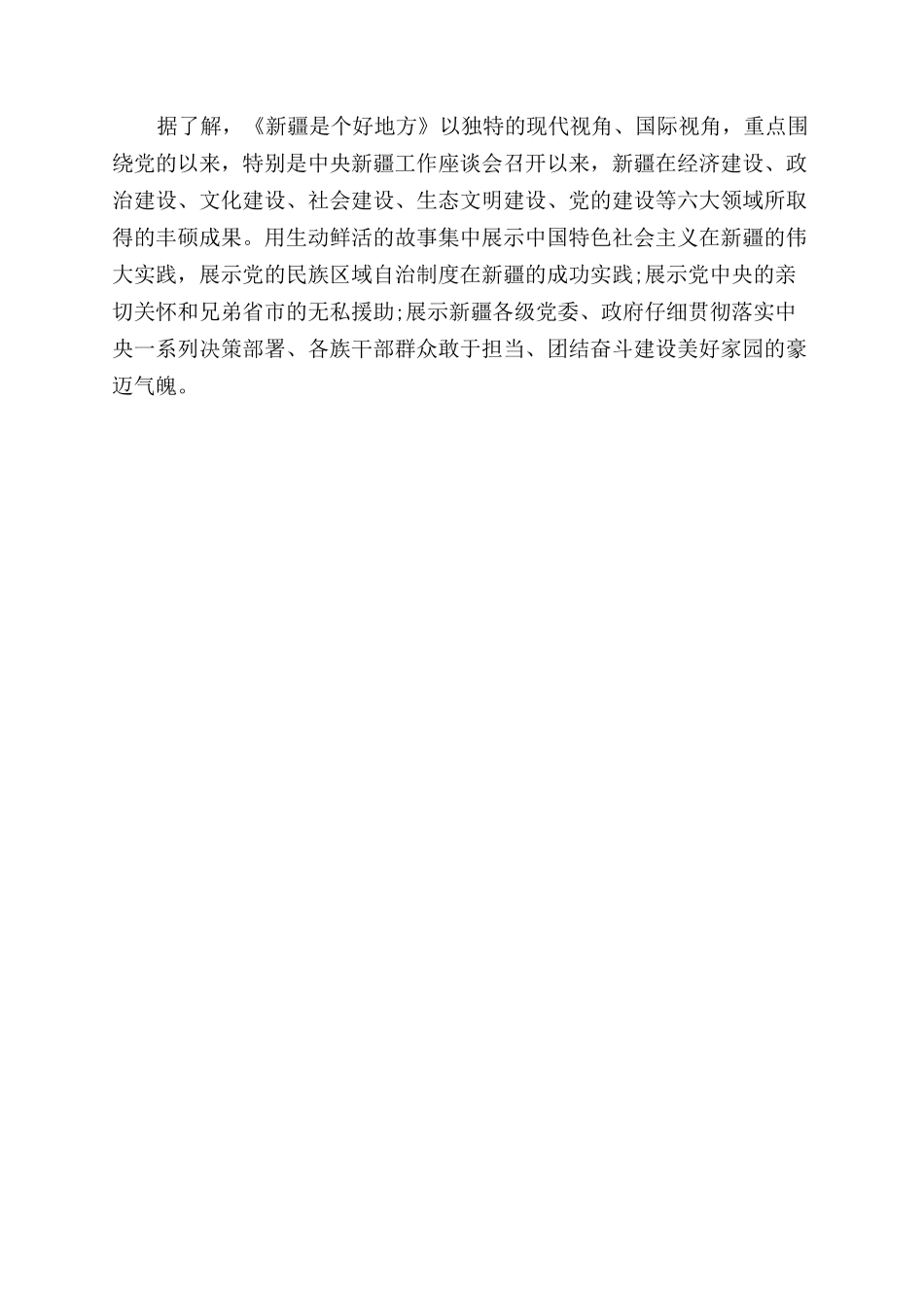 新疆是个好地方观后感_第2页