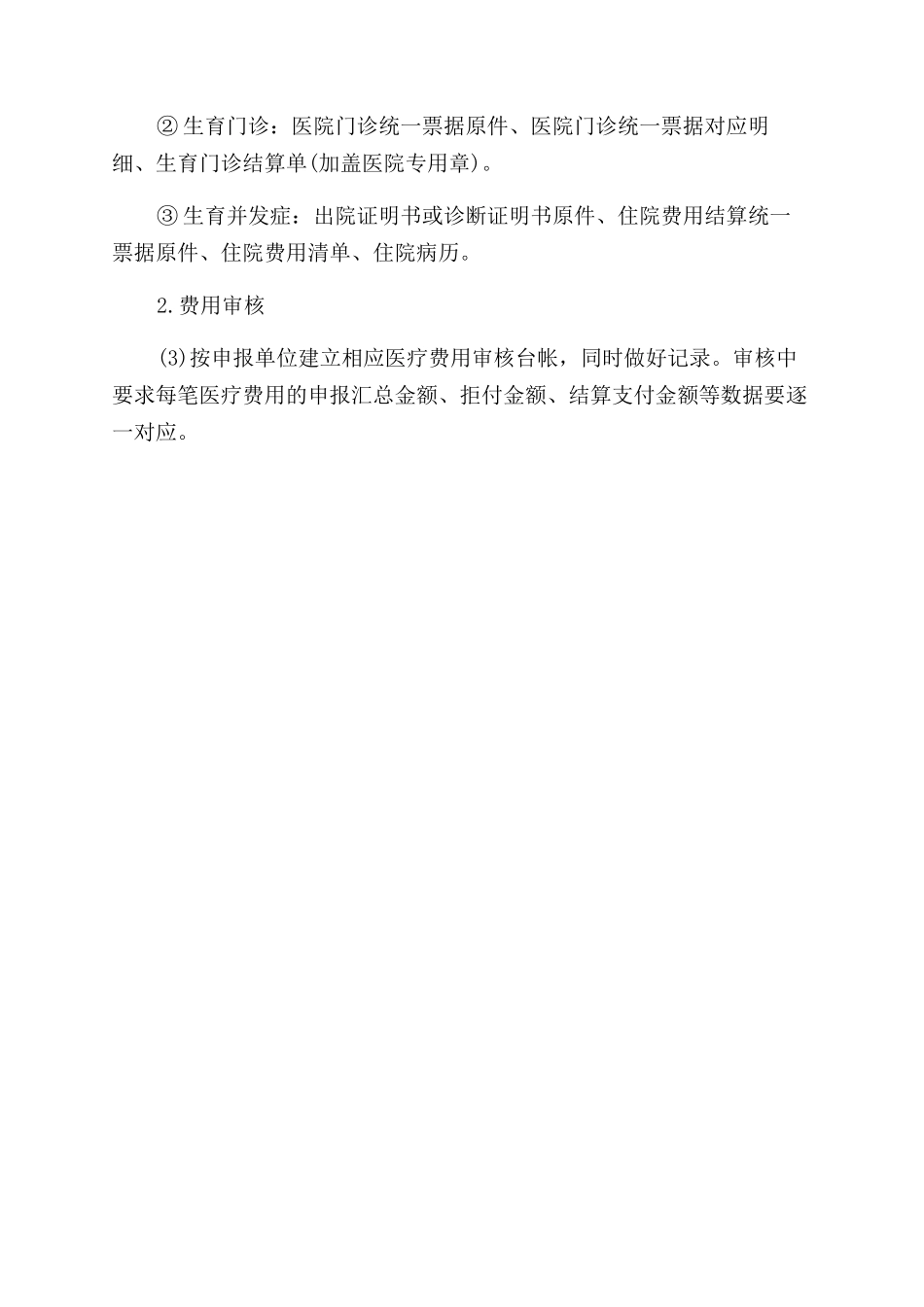 新疆生育保险报销流程_第2页