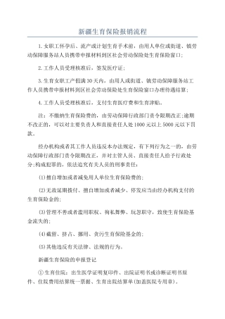 新疆生育保险报销流程