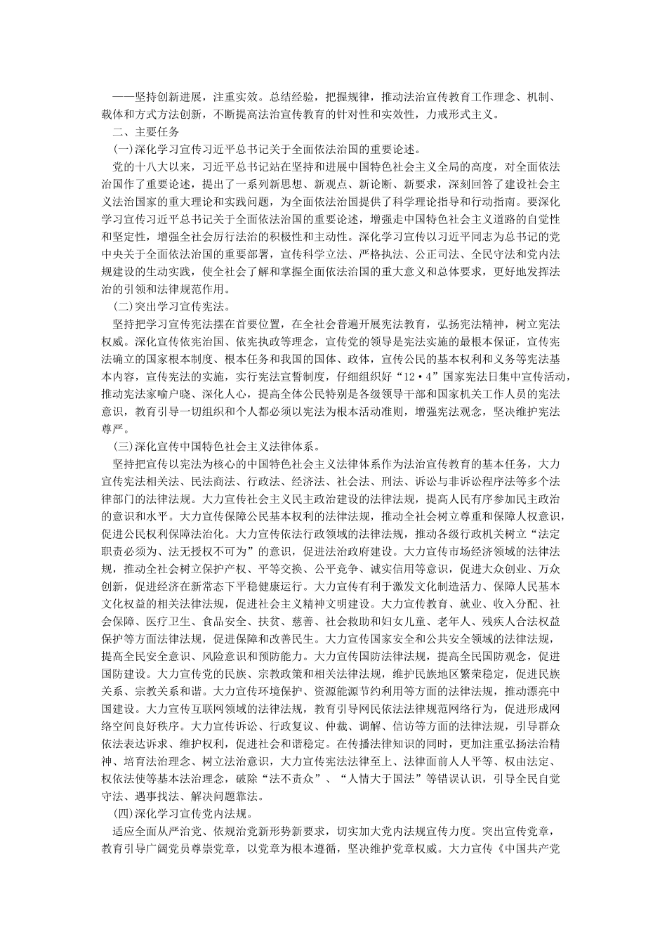 新疆维吾尔自治区七五普法规划全文_第2页
