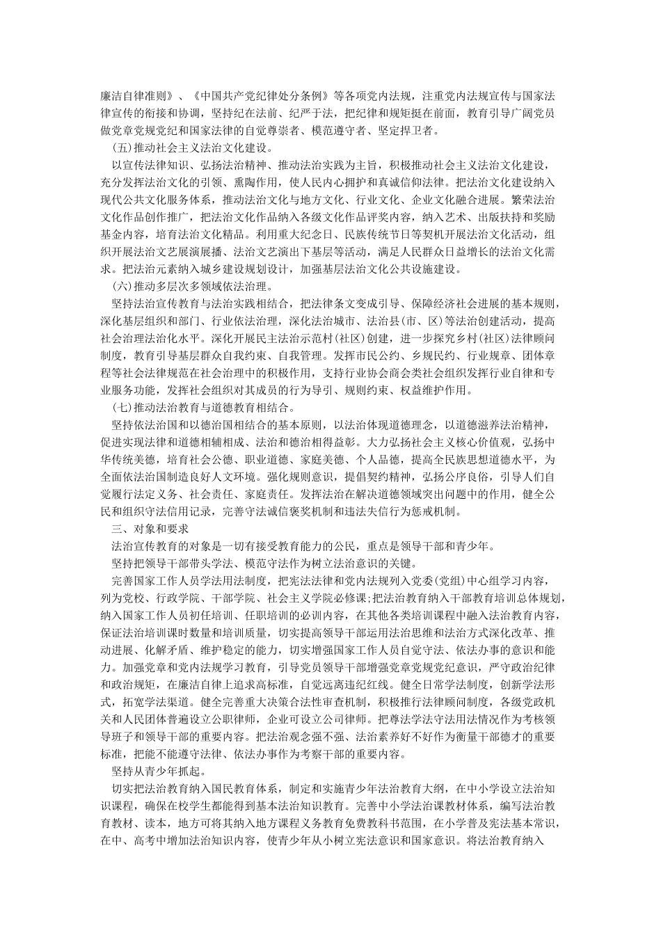 新疆维吾尔自治区七五普法规划全文_第3页
