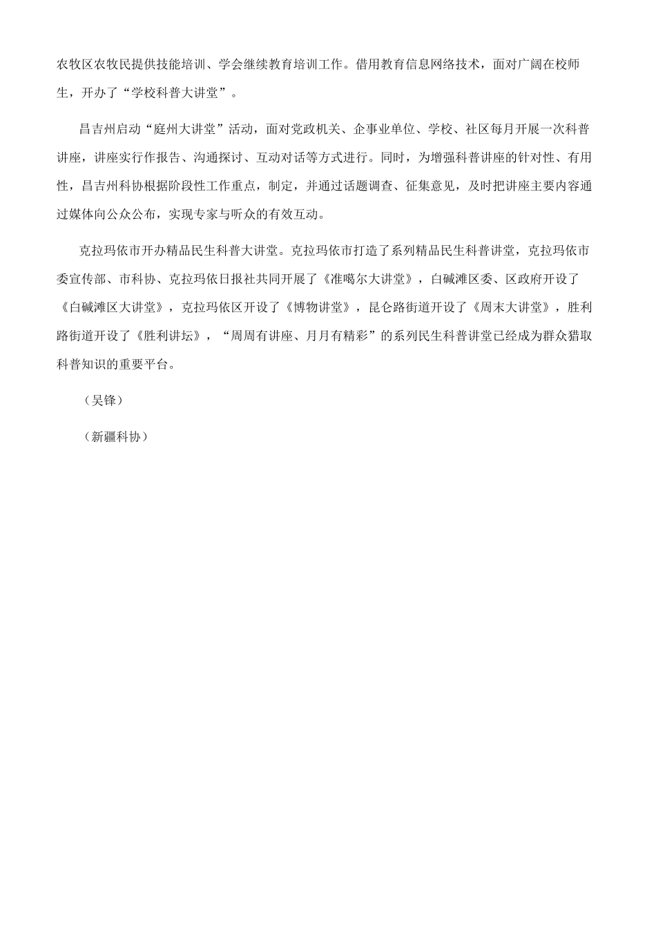 新疆科学大讲堂走科学传播特色路_第2页