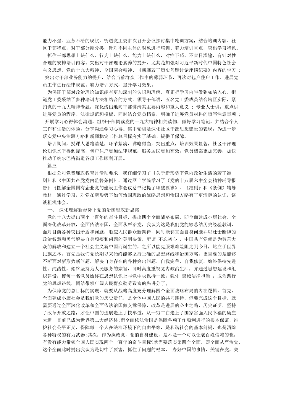 新疆白皮书的心得体会学习新疆的历史与发展白皮书心得体会_第2页