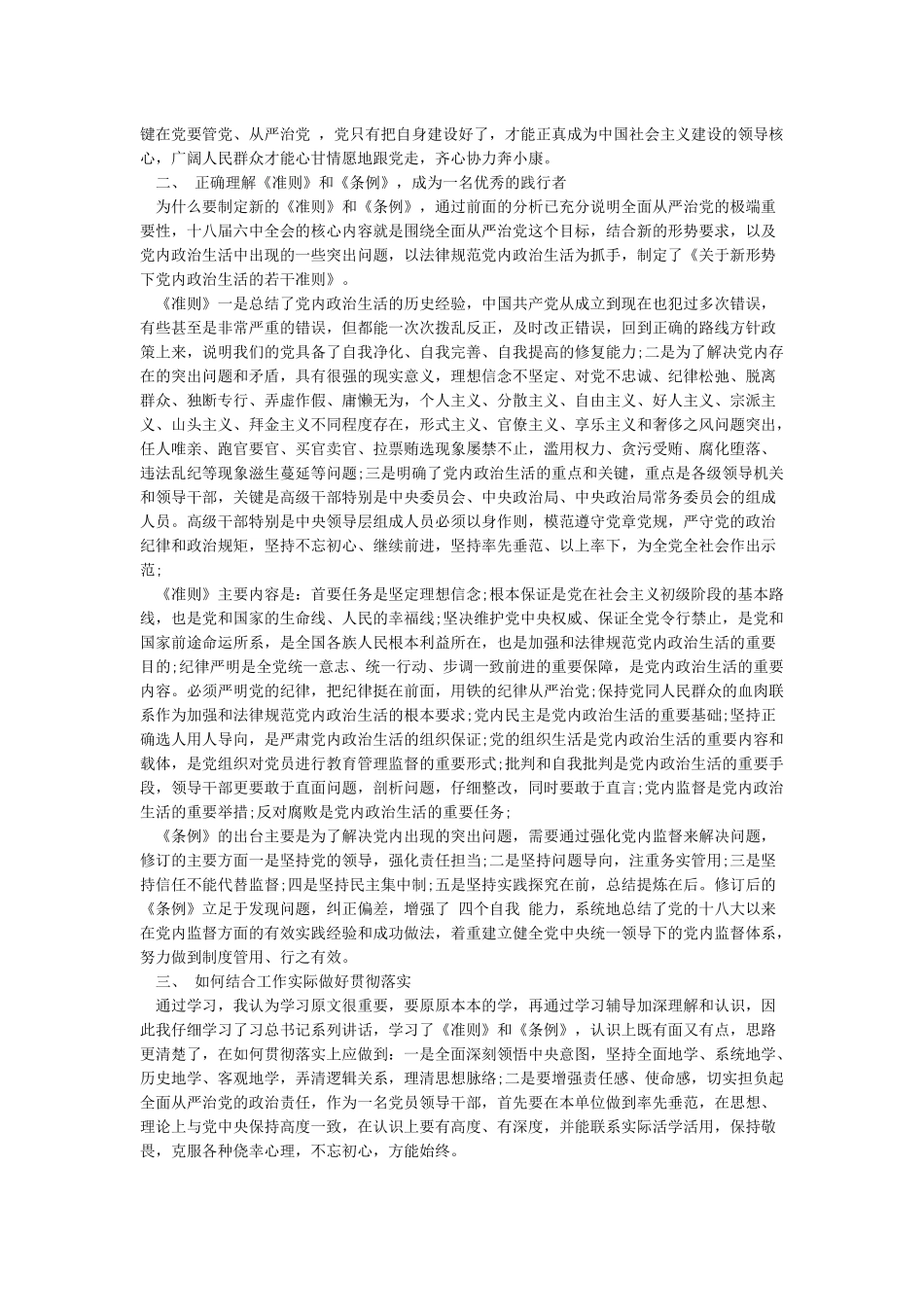 新疆白皮书的心得体会学习新疆的历史与发展白皮书心得体会_第3页