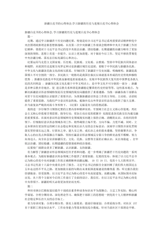 新疆白皮书的心得体会学习新疆的历史与发展白皮书心得体会