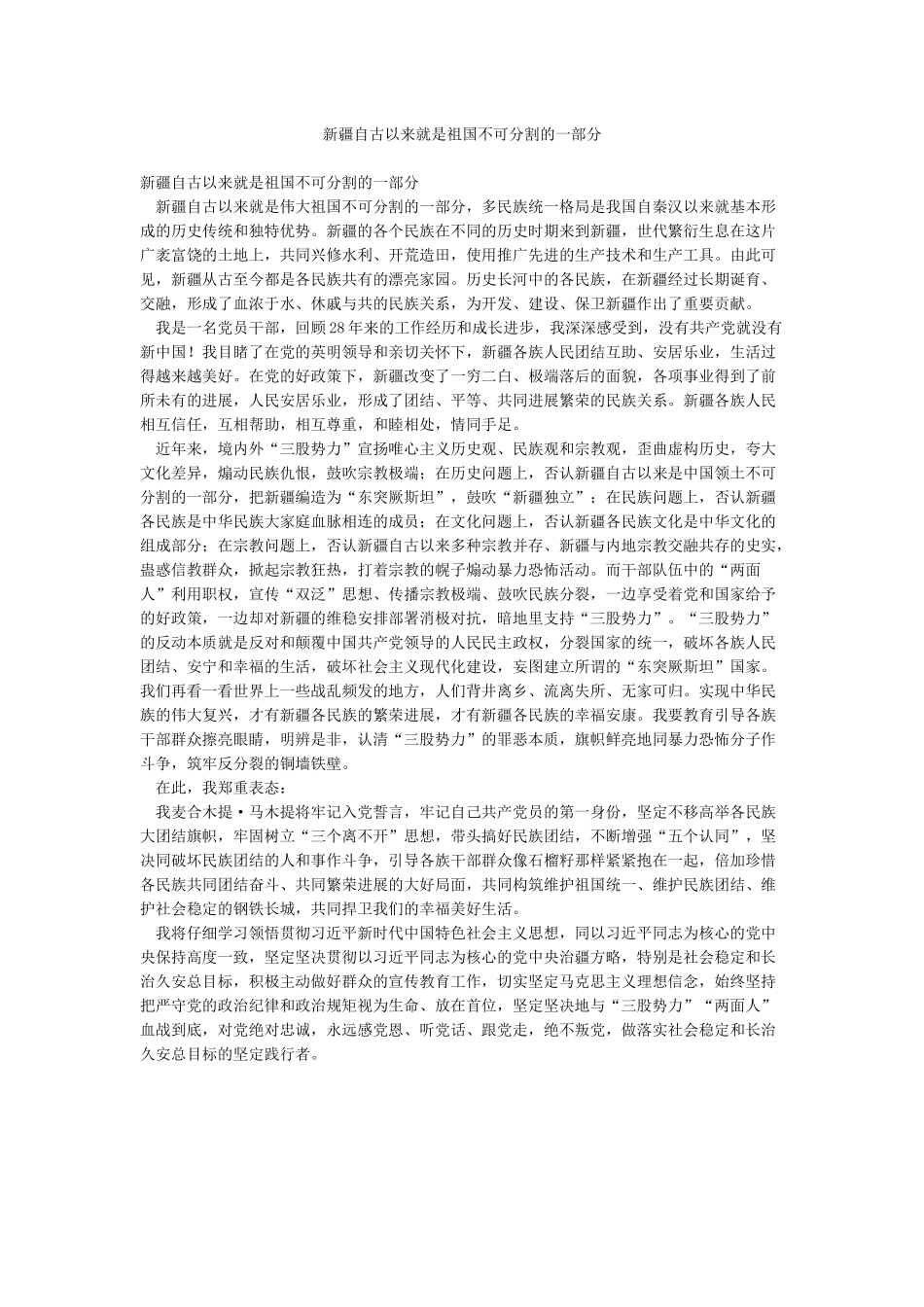 新疆自古以来就是祖国不可分割的一部分_第1页