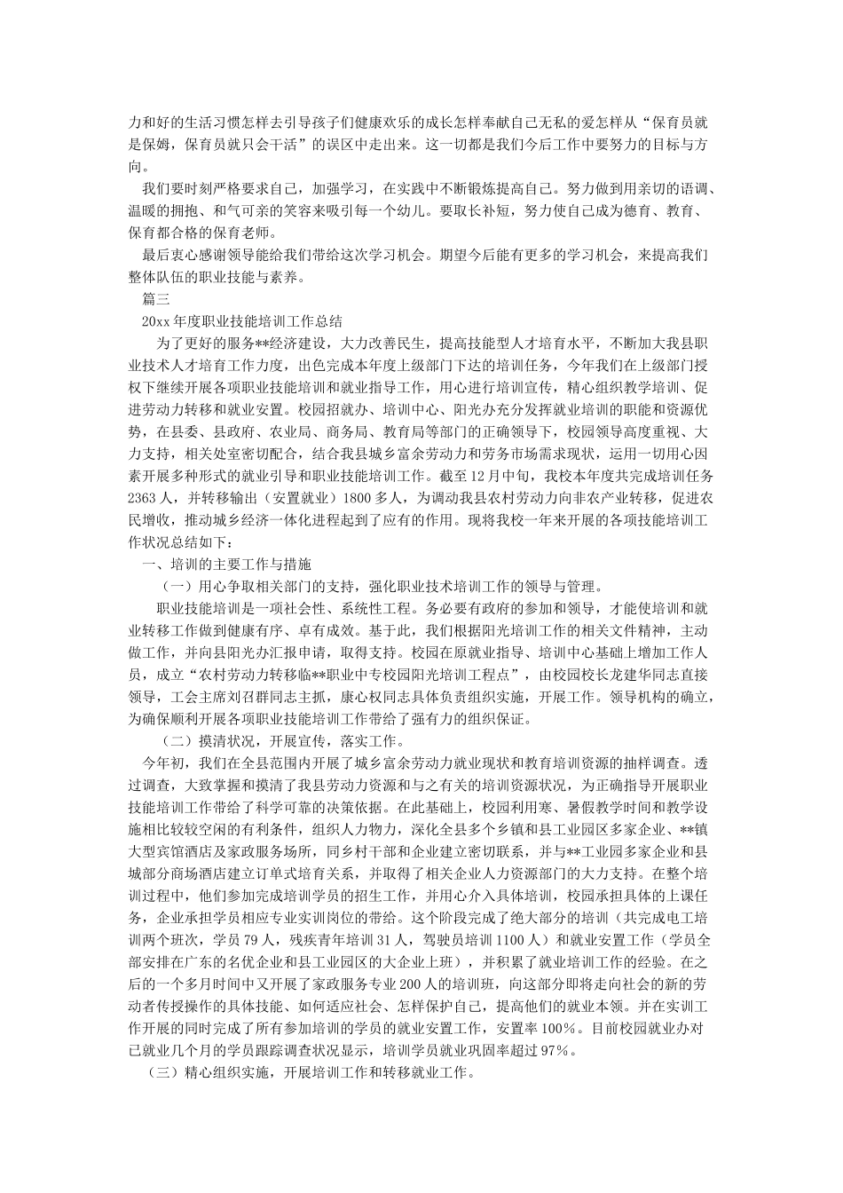 新疆职业技能培训中心的心得体会_第2页