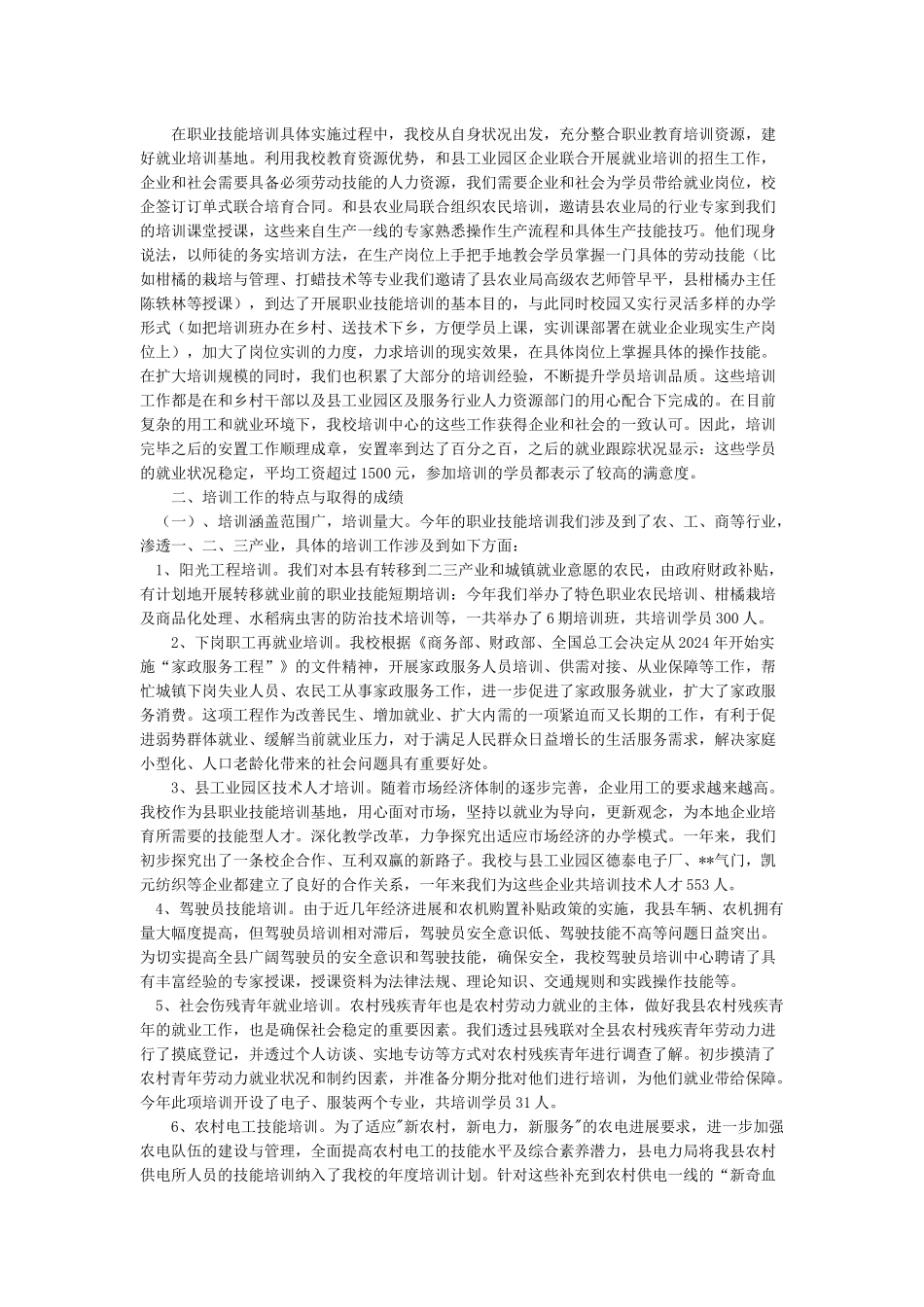 新疆职业技能培训中心的心得体会_第3页