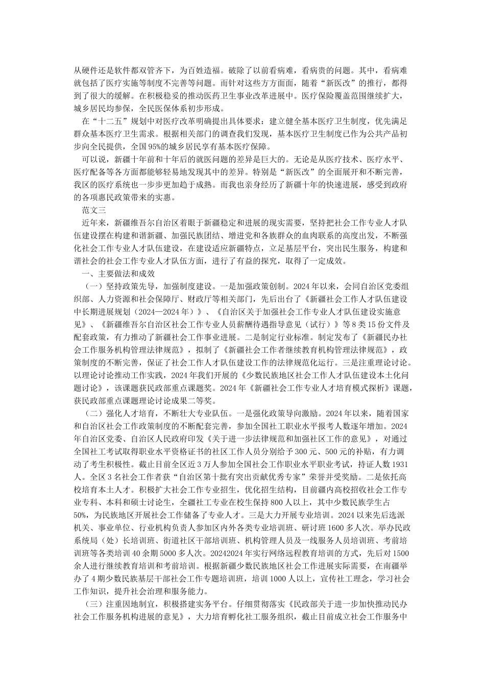 新疆这十年的发展变化真是令人惊喜的_第2页