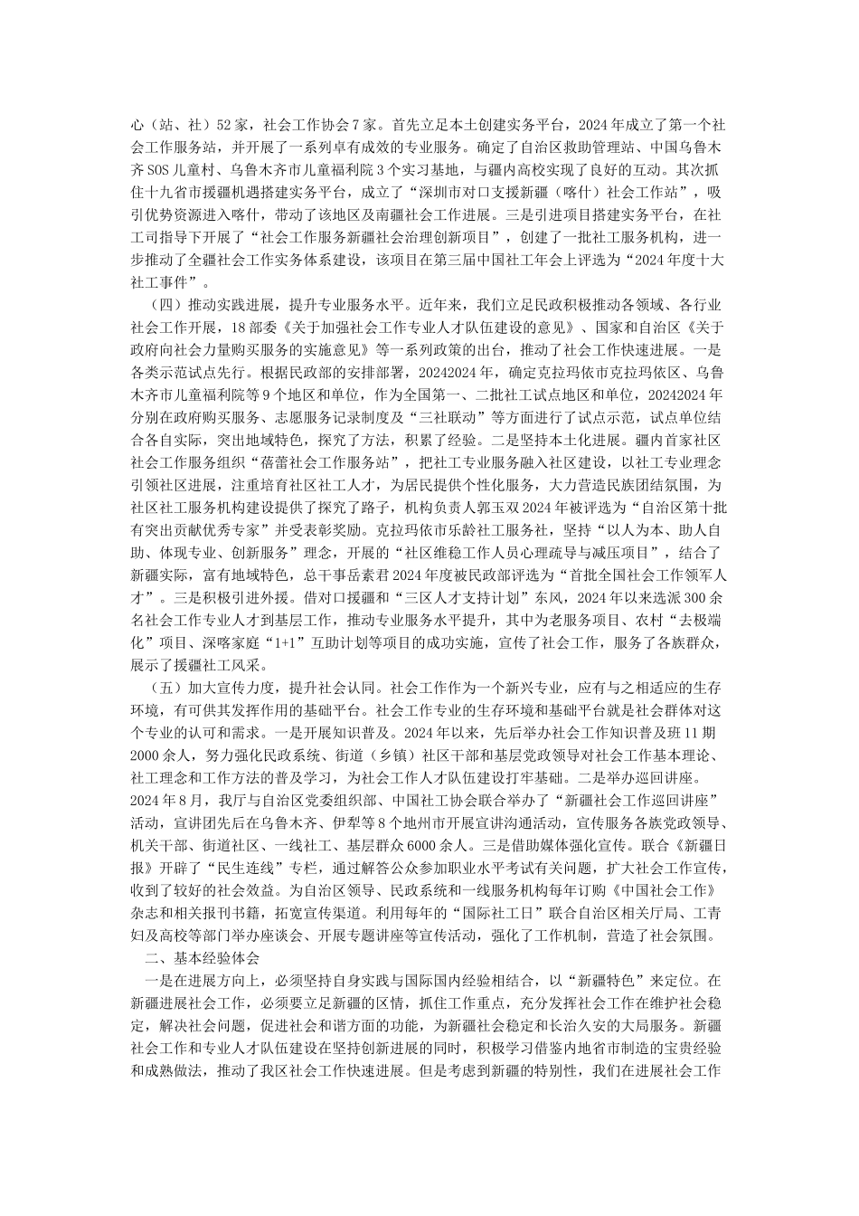 新疆这十年的发展变化真是令人惊喜的_第3页