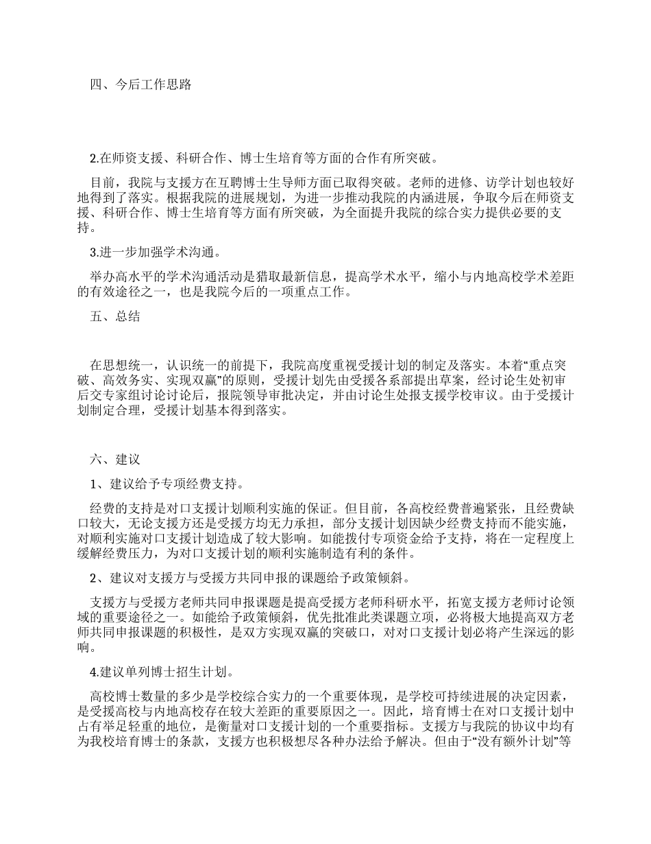 新疆财经学院对口支援工作总结_第3页