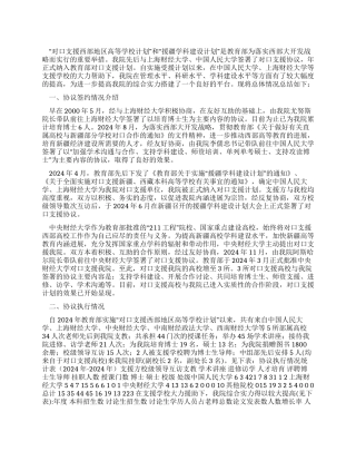 新疆财经学院对口支援工作总结