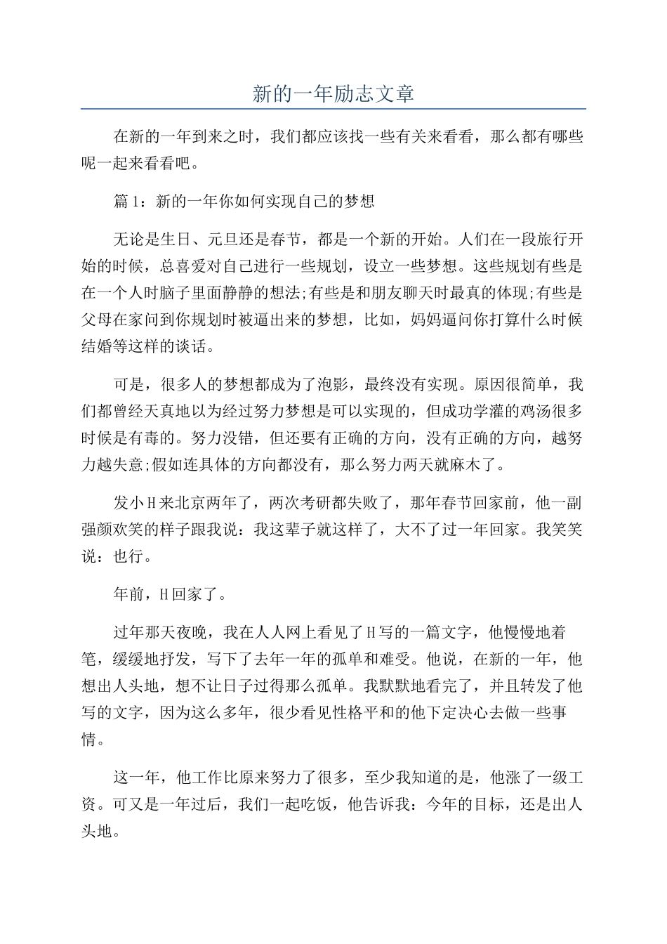 新的一年励志文章_第1页