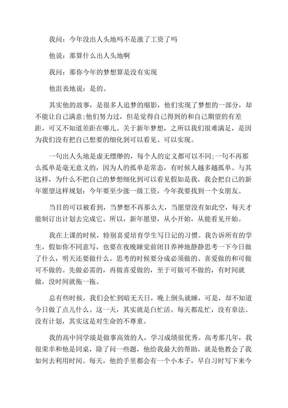 新的一年励志文章_第2页