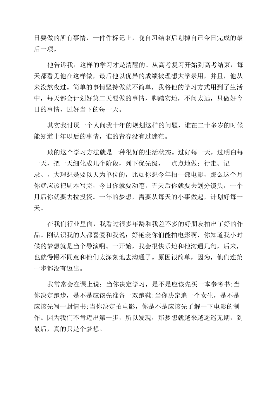 新的一年励志文章_第3页