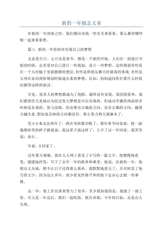 新的一年励志文章