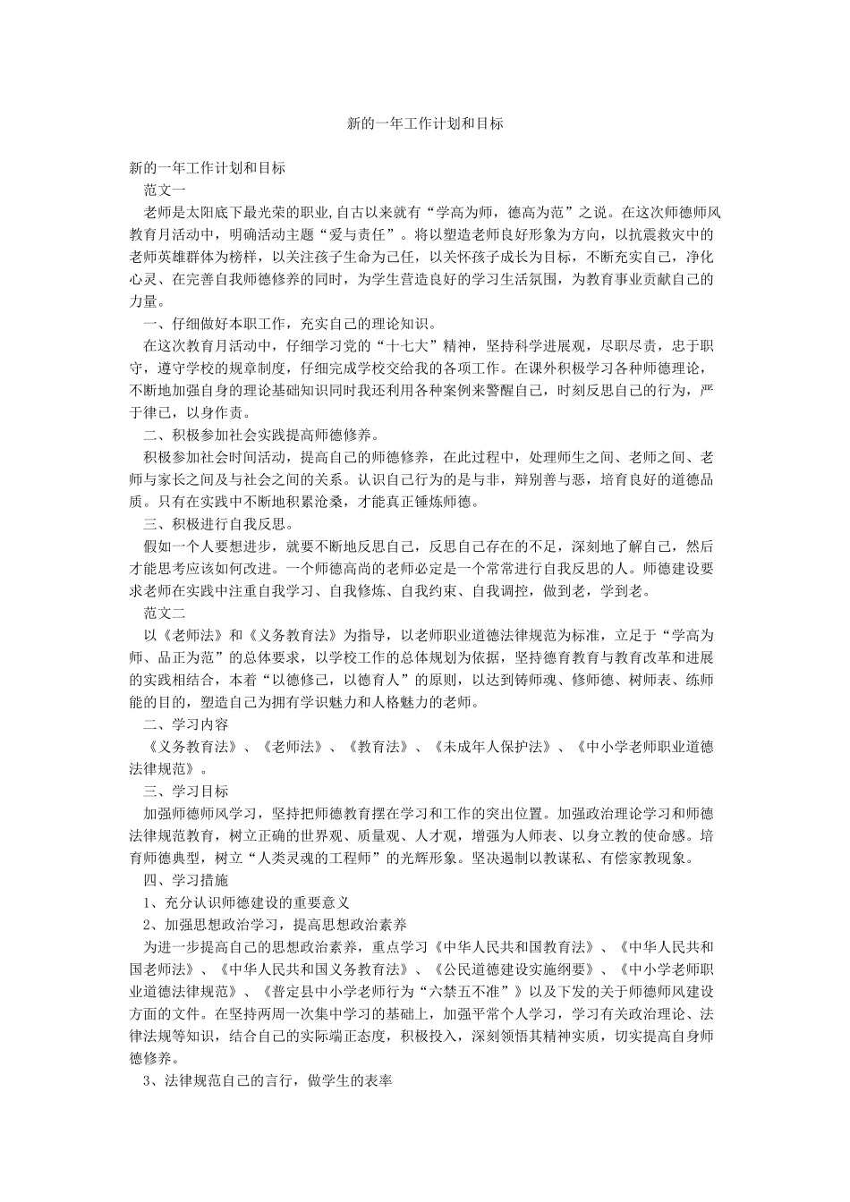 新的一年工作计划和目标_第1页