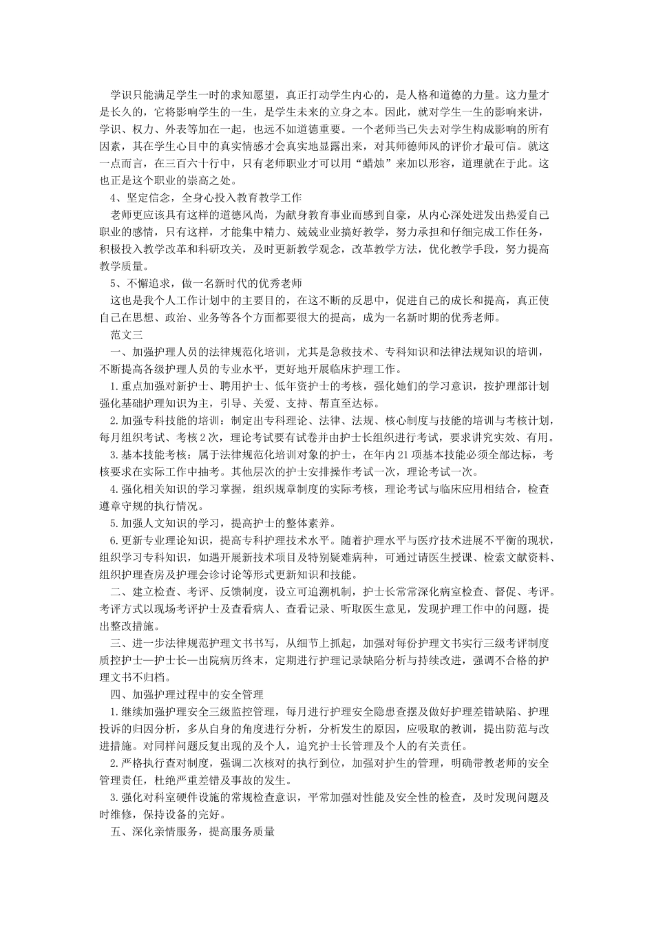新的一年工作计划和目标_第2页