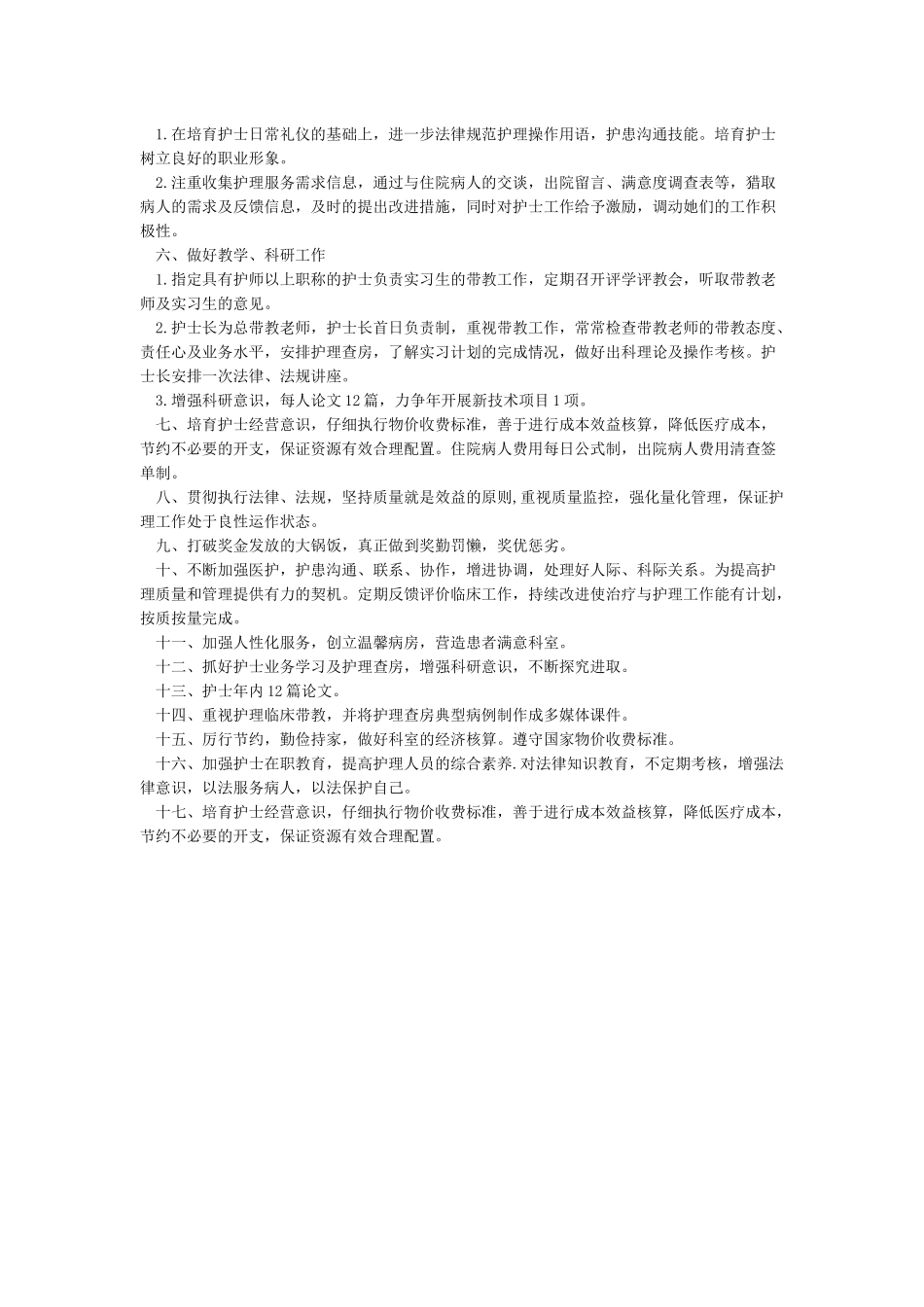 新的一年工作计划和目标_第3页