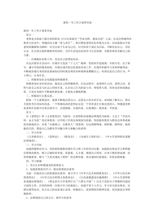 新的一年工作计划和目标