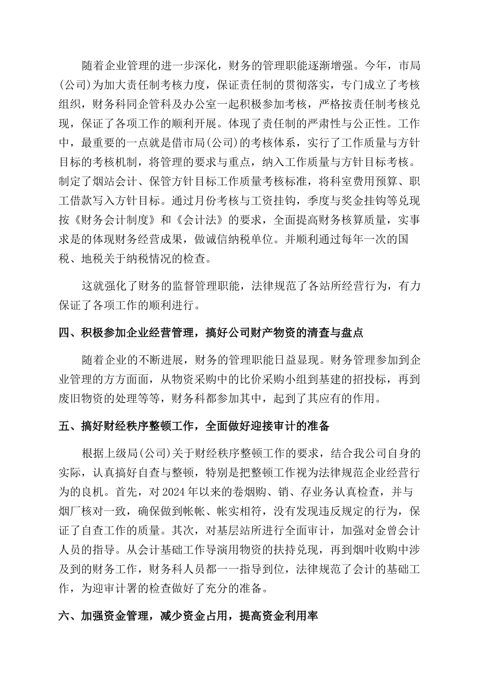 新的一年工作计划范文4篇_第2页