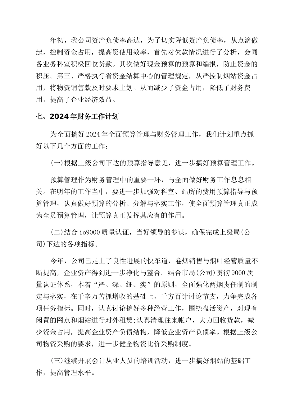 新的一年工作计划范文4篇_第3页