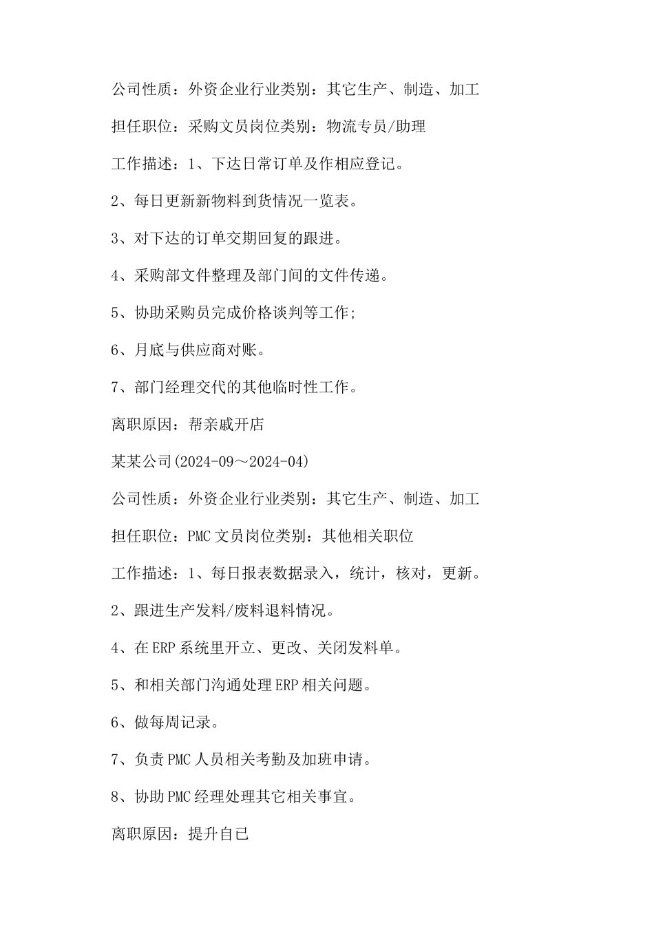 新的个人简历模板范例_第2页