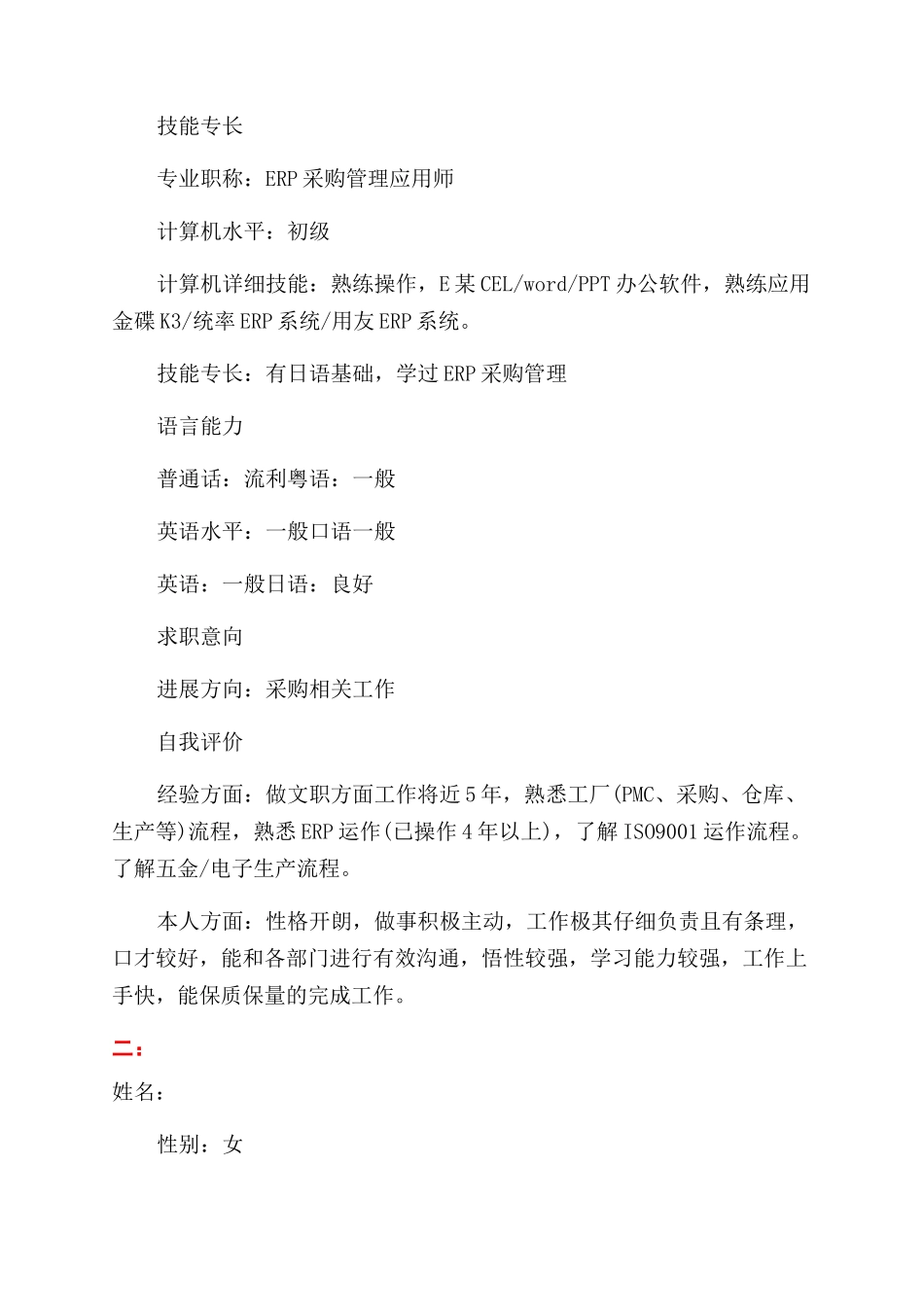 新的个人简历模板范例_第3页