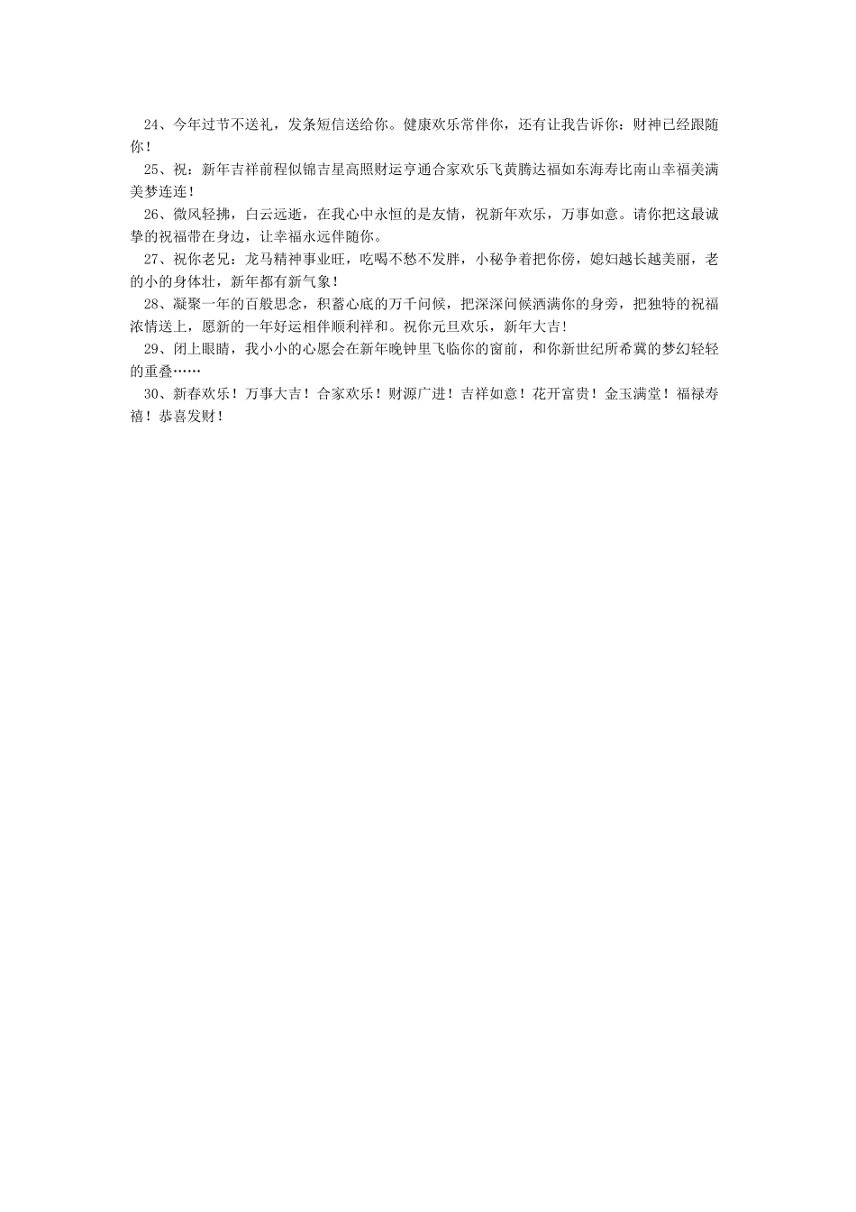 新的一年开始精美语句新的一年祝福语唯美句子_第2页
