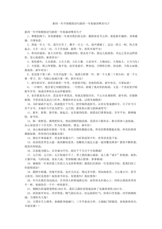 新的一年开始精美语句新的一年祝福语唯美句子