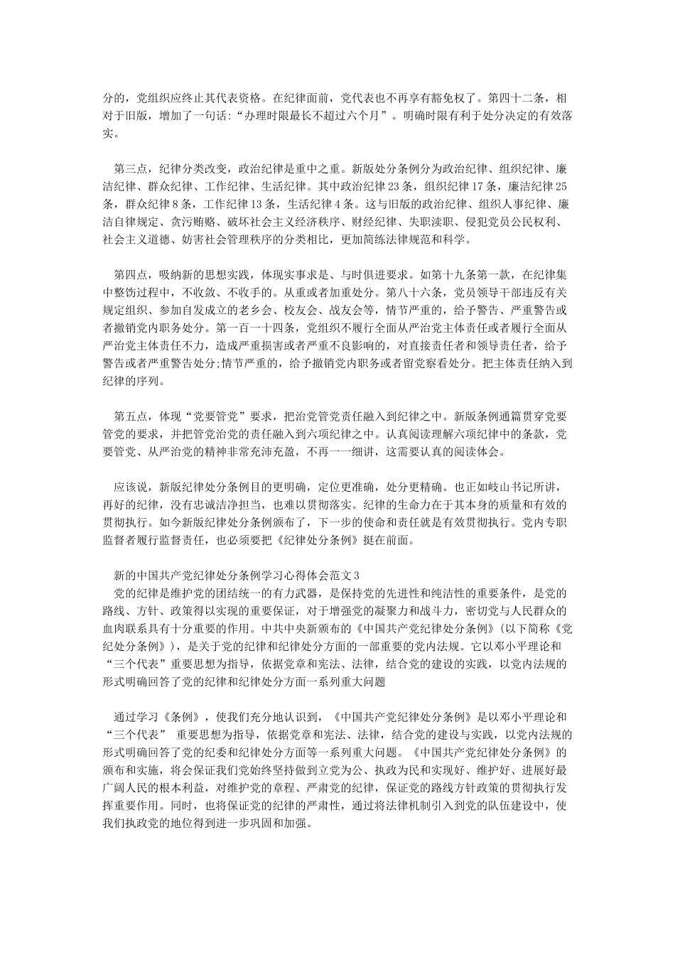 新的中国共产党纪律处分条例学习心得体会7篇_第2页