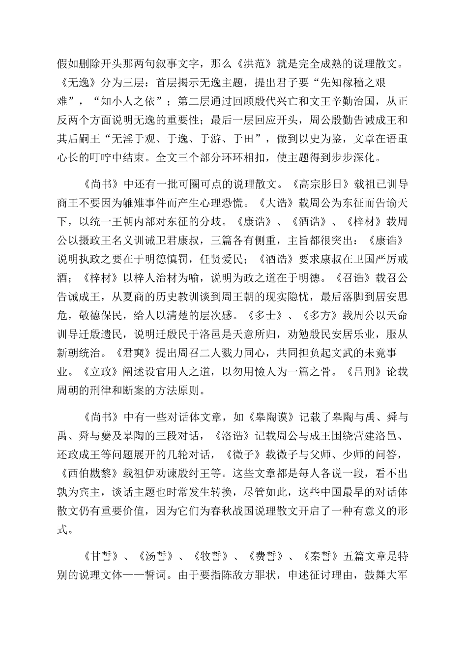 新的先秦说理散文发展观_第2页