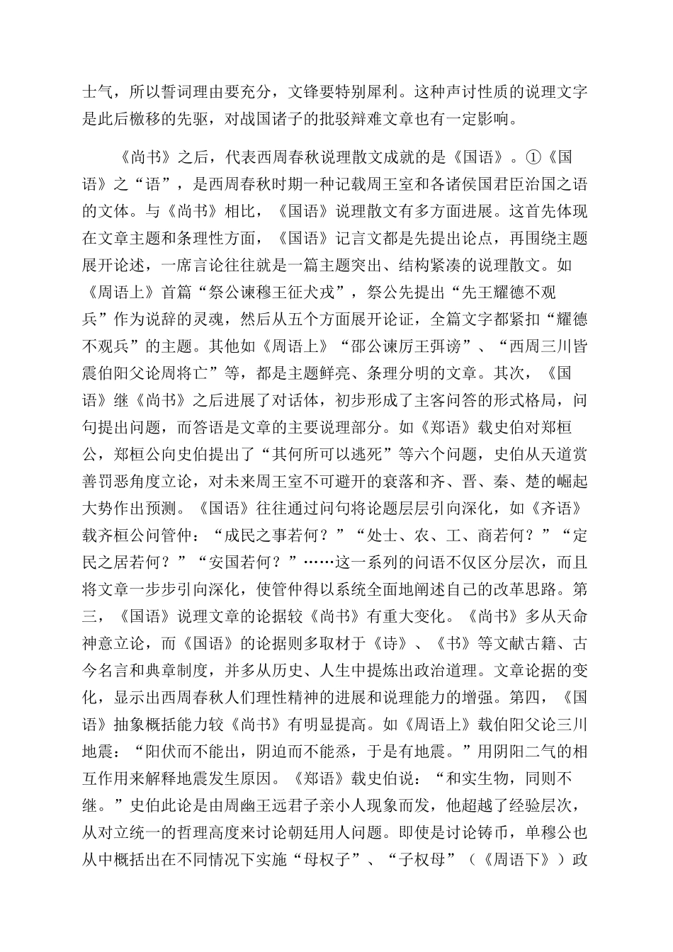新的先秦说理散文发展观_第3页