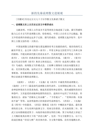 新的先秦说理散文发展观