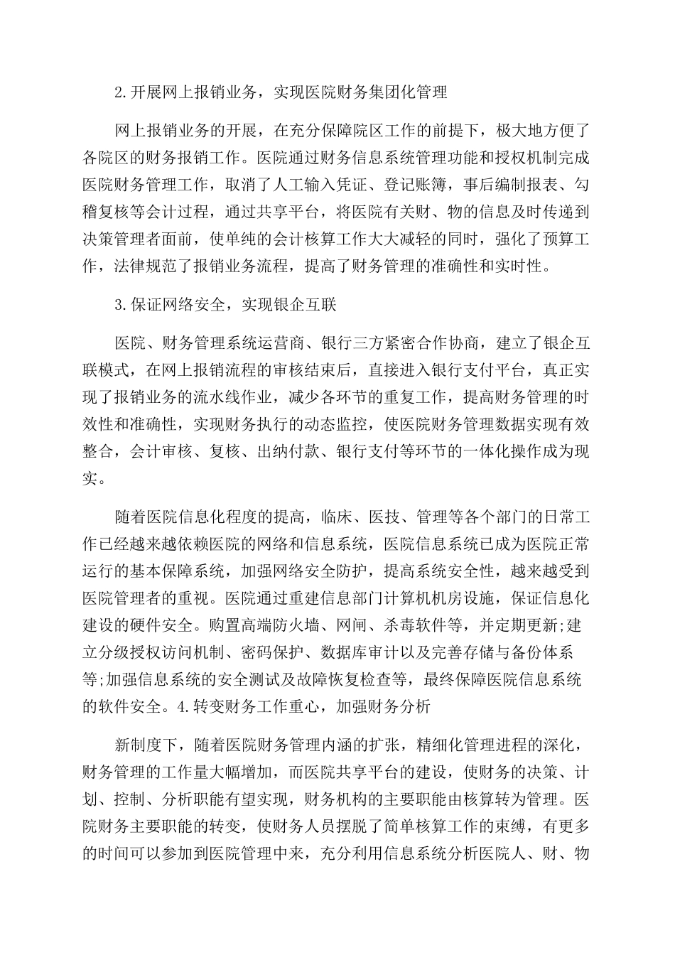 新的财会制度下医院财务管理的信息化建设论文_第3页