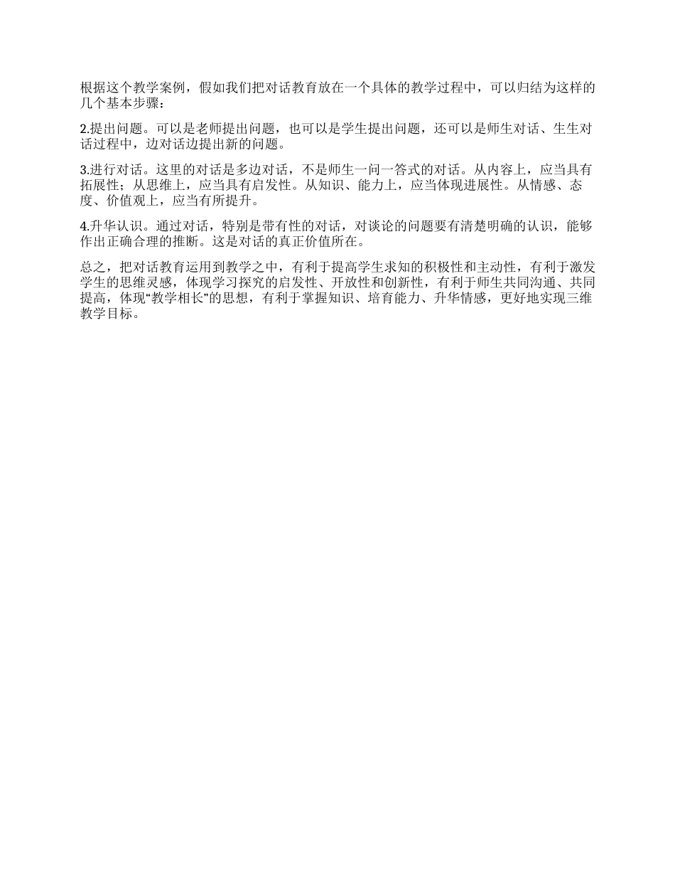 新的教学改革呼唤对话教育_第3页