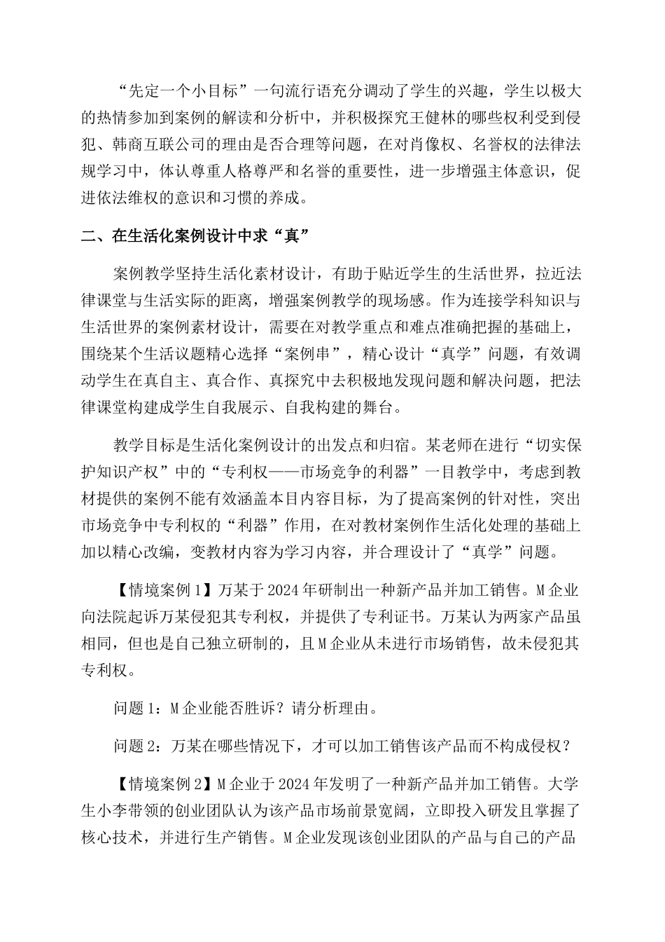 新真活实案例教学在法律课堂中的应用追求_第2页