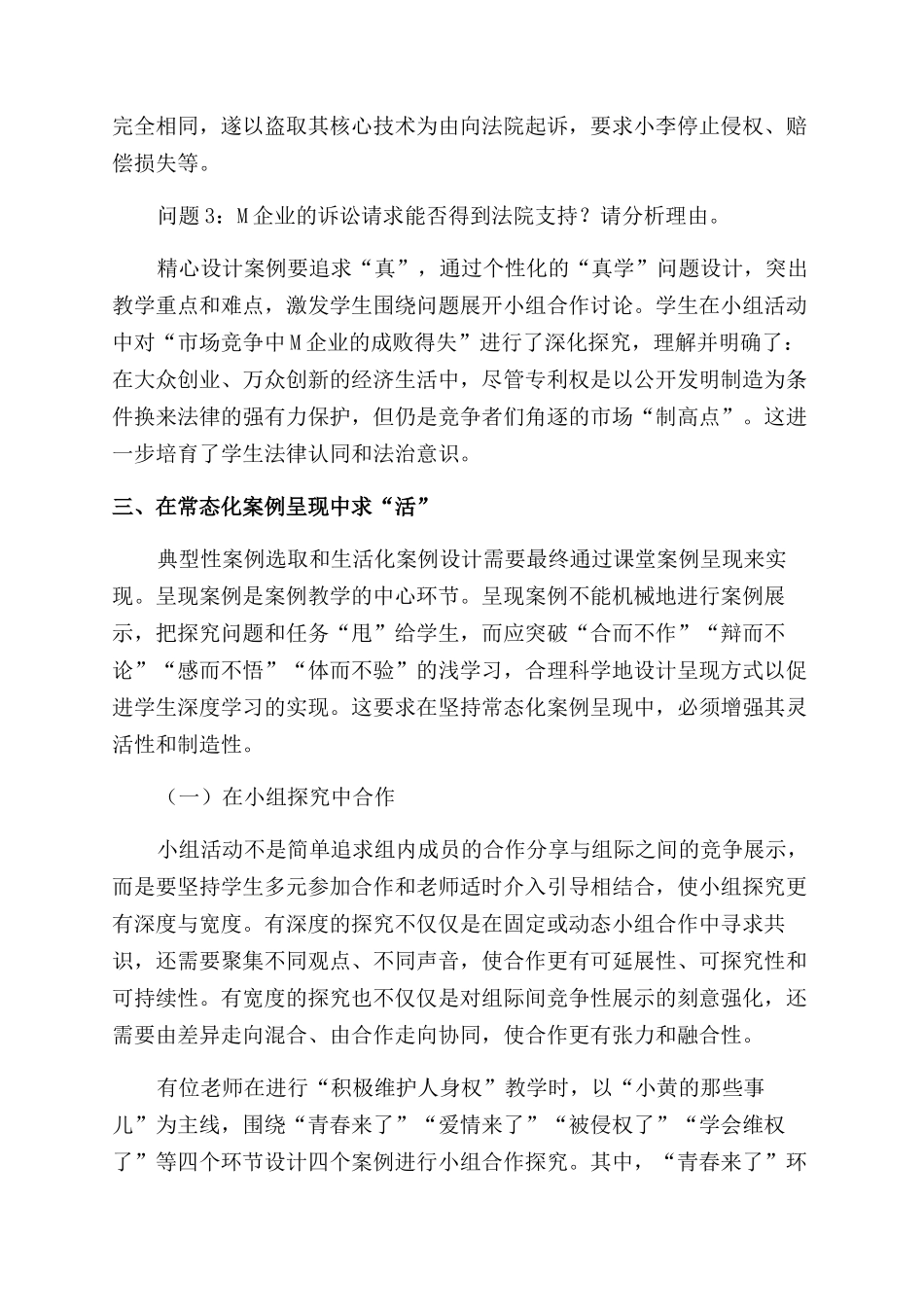 新真活实案例教学在法律课堂中的应用追求_第3页