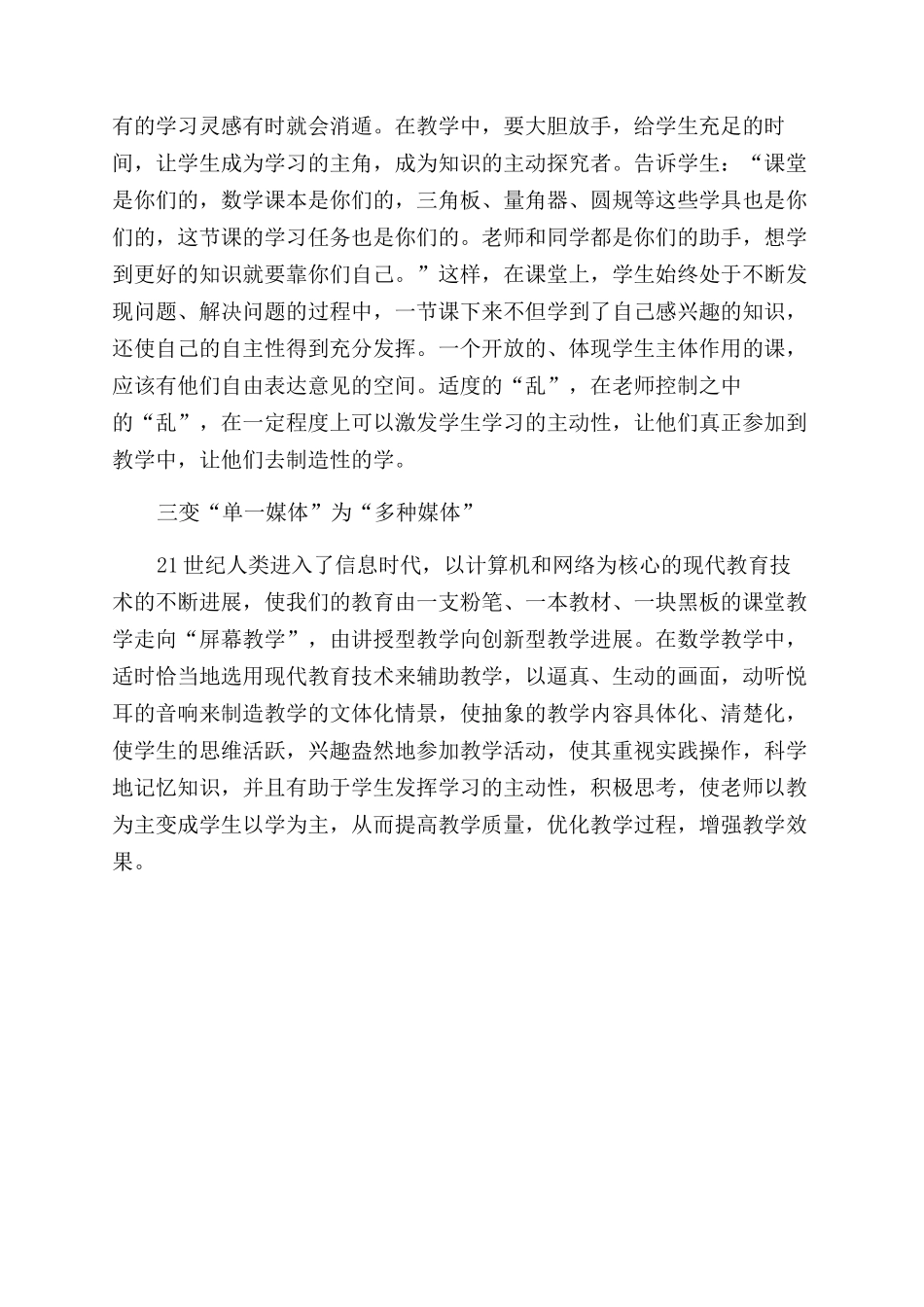 新知识新理念新教法学习心得体会范文_第2页