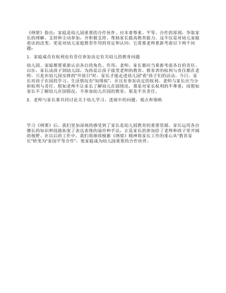 新纲要学习心得