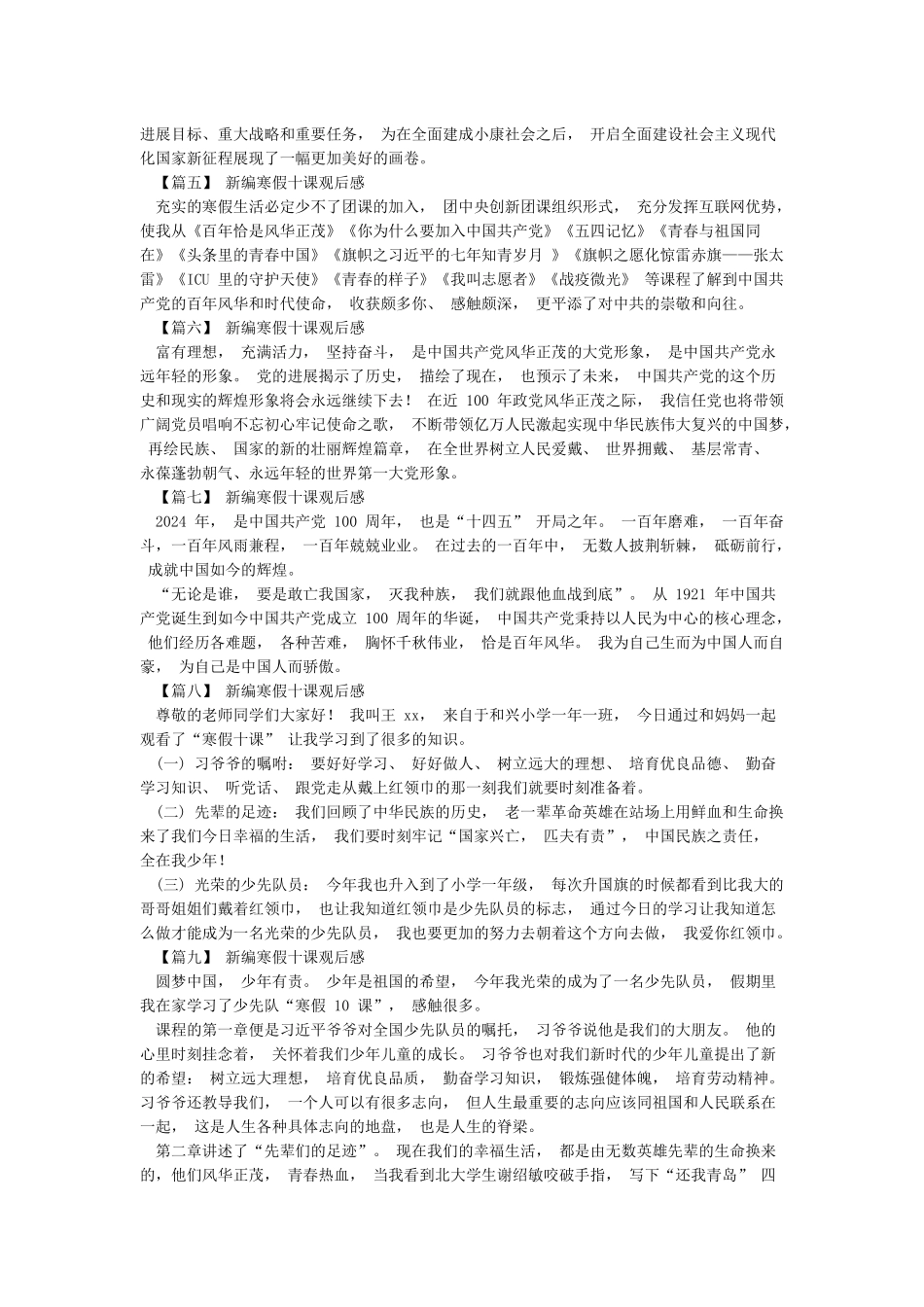 新编寒假十课观后感_第2页