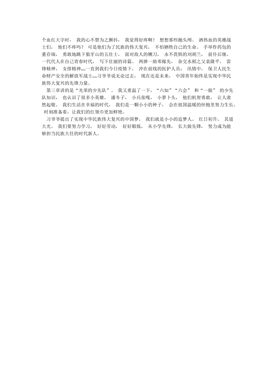 新编寒假十课观后感_第3页