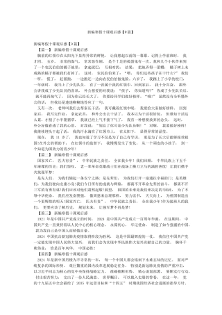 新编寒假十课观后感