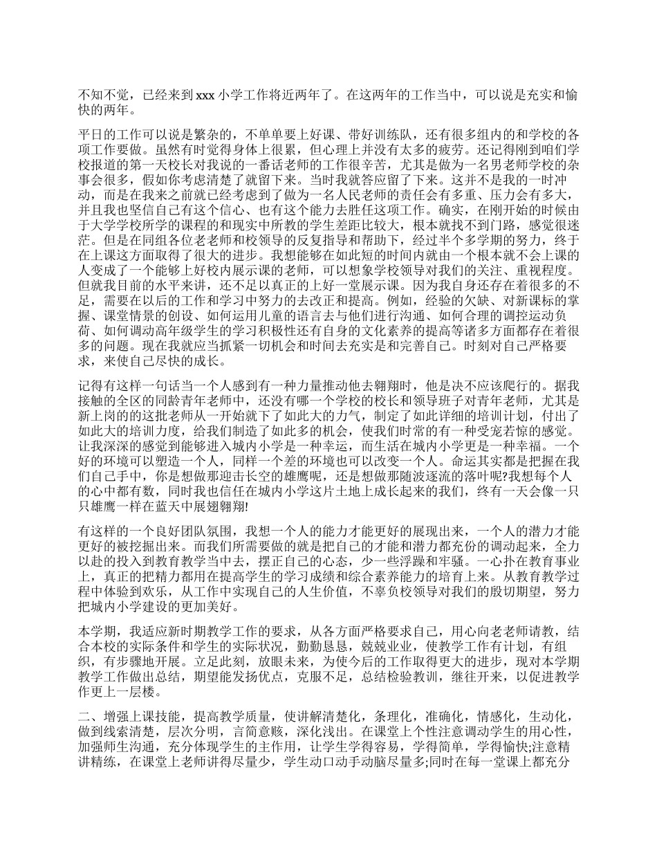 新老师个人工作心得体会_第1页